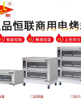 恒联GL-2CS电烘炉 商用一层两盘不锈钢电烘炉 茶餐厅烘焙烤箱设备