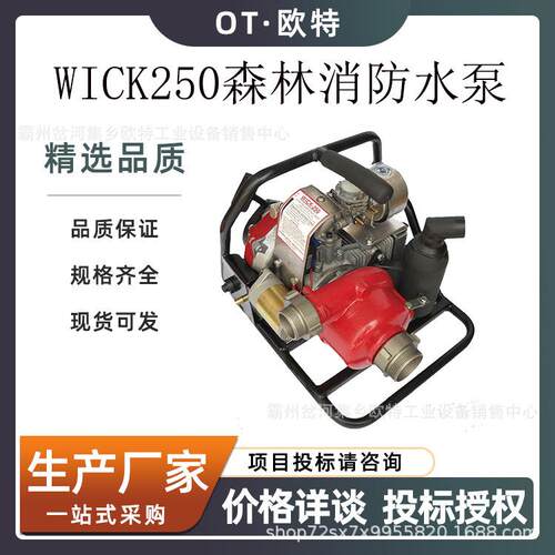背负式森林消防高压泵WICK-250消防泵森林救火离心泵单缸抽水泵