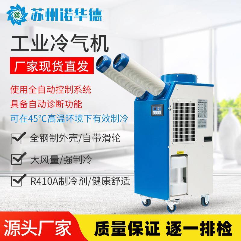 大型工业冷风机制冷可移动空调水风扇养殖场水帘冷风机商用