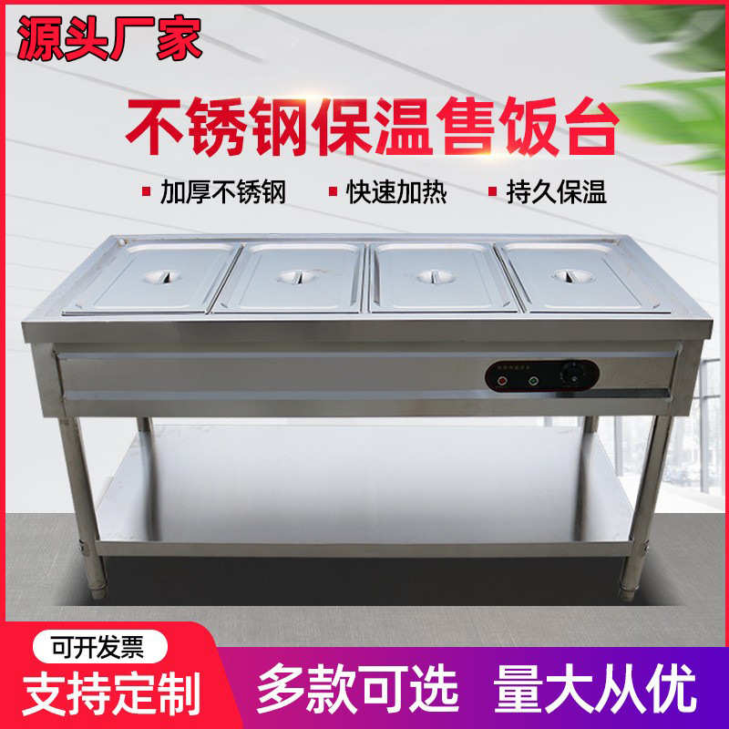 厂家直销保温售饭台 商用电热暖菜粥快餐保温售饭车 不锈钢保温汤