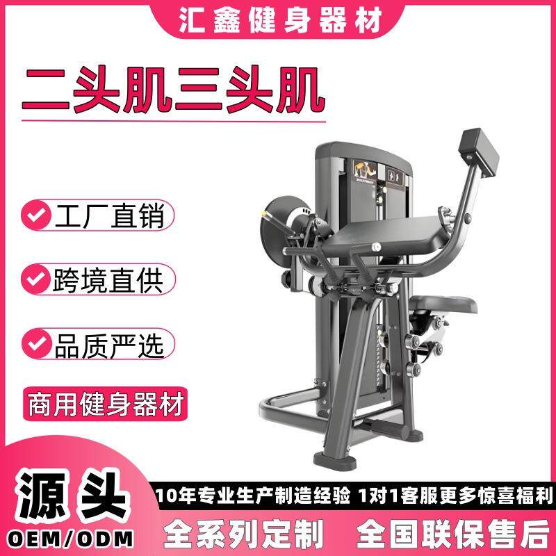 二三头肌训练器健身房商用健身器材大全臂部训练器多功能运动器材
