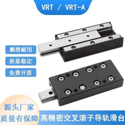精密交叉滚子滑台VRT3055 A VRT3080 A VRT3105A微型直线滑块平台