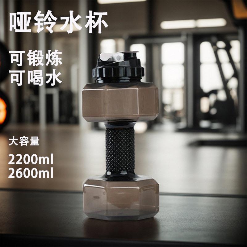 矿泉水哑铃网红创意户外运动健身哑铃水壶可注水塑料哑铃健身水杯