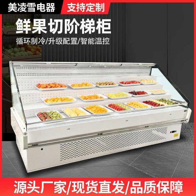 商用冷藏冰台保鲜水果展示柜高清玻璃三层阶梯冷柜卧式柜冰箱
