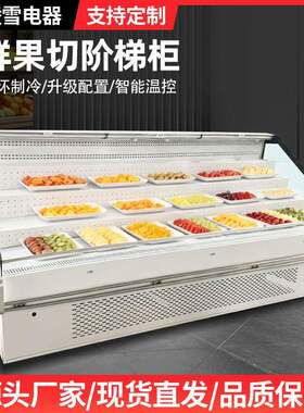 商用冷藏冰台保鲜水果展示柜高清玻璃三层阶梯冷柜卧式柜冰箱