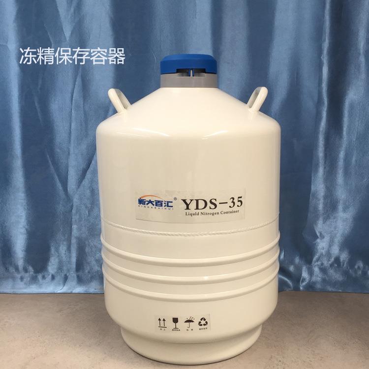 35L50液氮罐羊精低温保存液氮罐氮气储存液氮容器瓶西藏牧区用