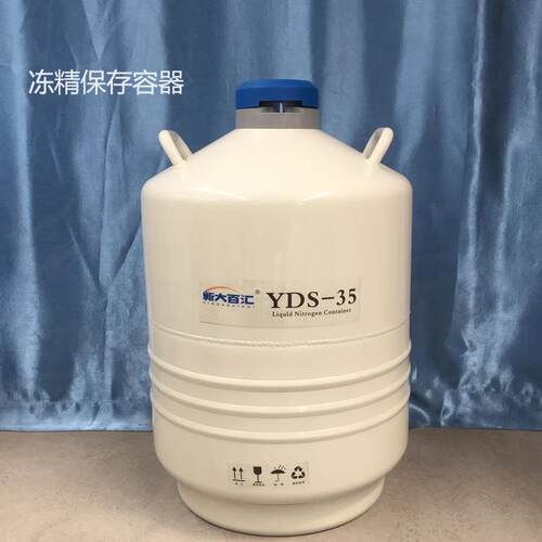 35L50液氮罐羊精低温保存液氮罐氮气储存液氮容器瓶西藏牧区用