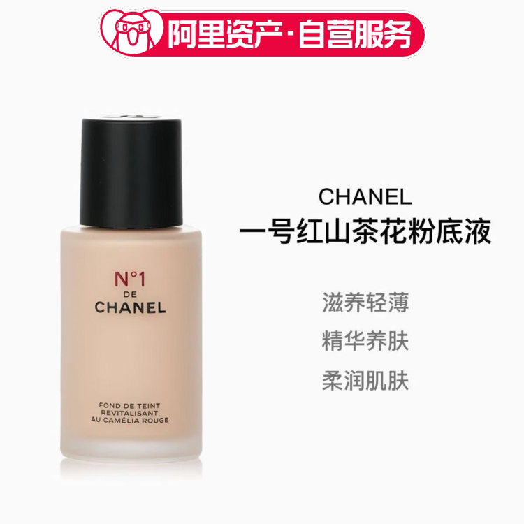 Chanel/香奈儿 一号红山粉底液/膏
