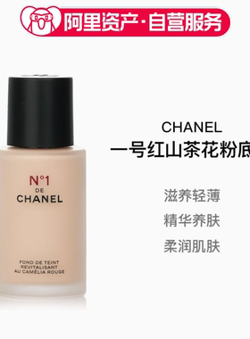 Chanel/香奈儿 一号红山茶花粉底液30ml#BR12 精华养肤