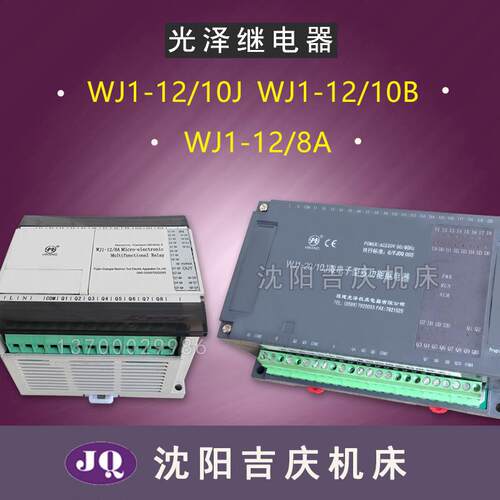 ZN3050南京钻床 WJ1-20/10 JWJ1-12/8A 多功能继电器 光泽控制器