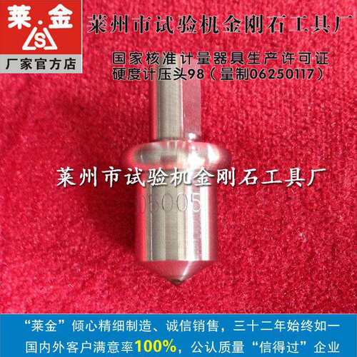 HR-430MR日本/硬度计用HR-430MR硬H度计金刚石压配头RCHV