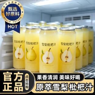 雪梨枇杷汁双方有情枇杷炖梨饮料一整箱露果味饮料透明罐装雪梨汁
