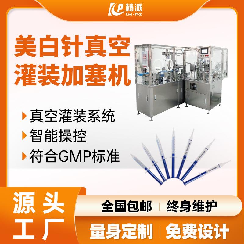 水光针罐装机妇科凝胶灌装机单头定做妇科凝胶灌装生产线自动灌装