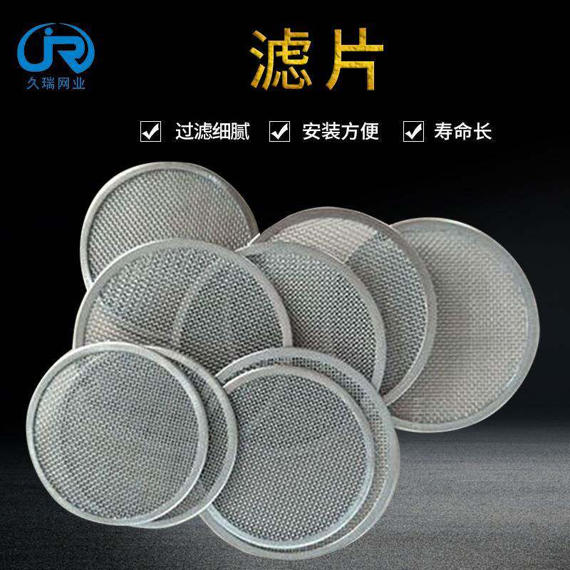 厂家定制不锈钢烧结网滤片防尘防爆过滤精准多种规格来量定做
