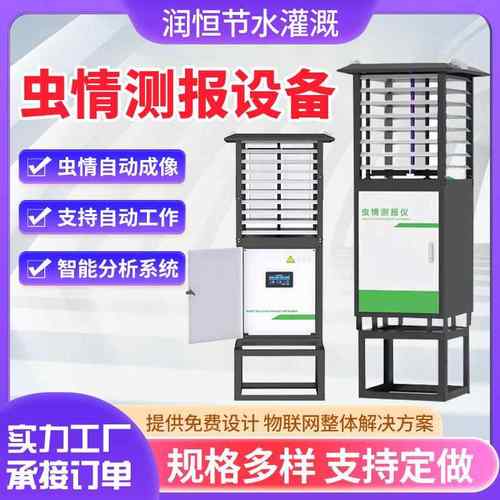 农林业用智能虫情检测仪远程识别诱虫设备物联网虫情检测系统