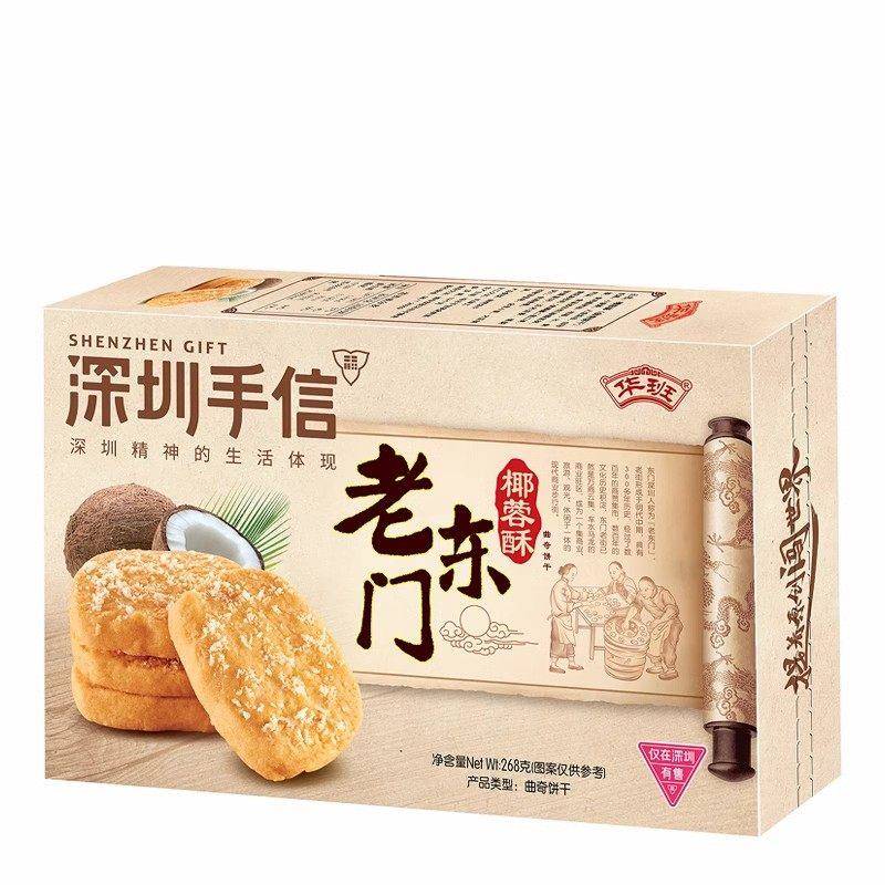 华班深圳手信荔枝酥大礼包特色零食榴莲酥曲奇饼干广东特产伴手礼