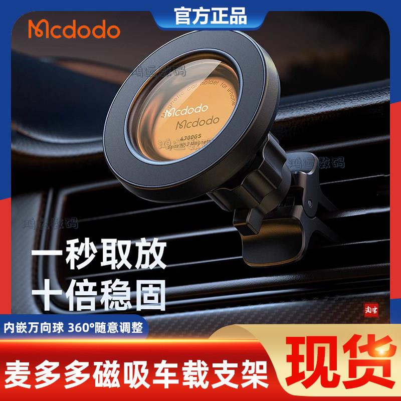 麦多多车载手机架MagSafe磁吸导航架汽车出风口卡扣式导航支撑架