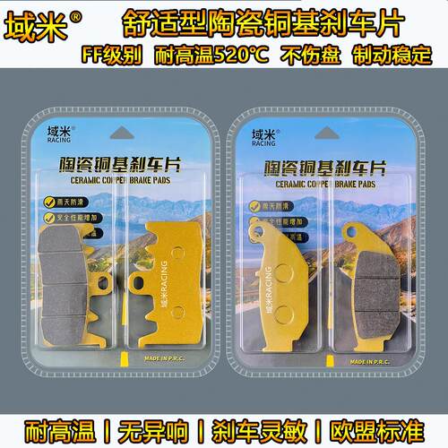 适配春风摩托车450SR/SRS刹车片春风CF400-6-9碟刹皮陶瓷刹车皮