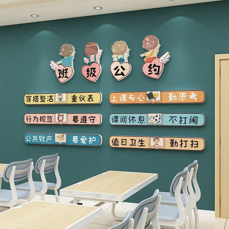 班级布置教室装饰公约黑板学习好习惯小学文化墙贴创意贴纸画环创