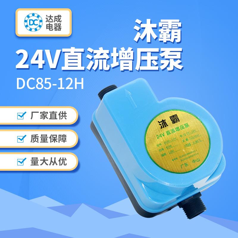 直流电机工厂太阳能专用增压泵洗衣机增压洗手盘增压水塔增压