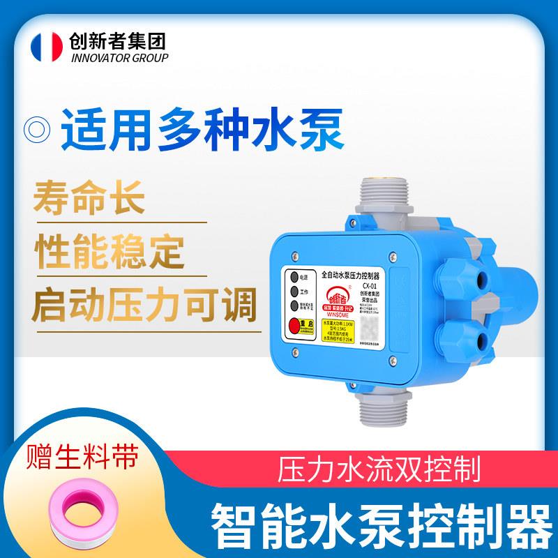 水泵智能控制器电子压力开关全自动家用可调水压增压泵抽水泵保护