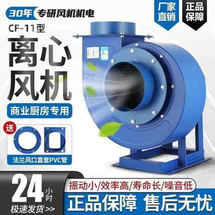 CF离心风机220V厨房大功率蜗牛排风扇强力通风排气抽工业风机380V