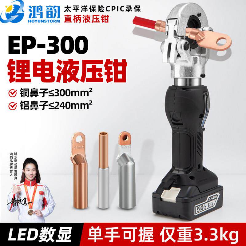 电动液压钳EP-300小型多功能液压压线钳充电式铜铝线鼻电工专用
