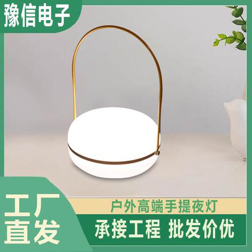 爆款便携式手提小夜灯室内户外装饰景观灯氛围照明发光台灯
