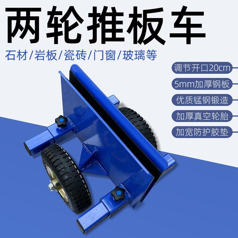 手推搬运夹板车大理石岩板玻璃木板门窗重物车省力运送调节开口