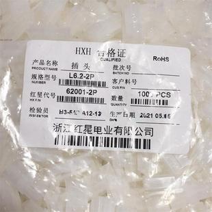 红星接插件L6.2 1P2P3P4P6P9P插头连接器HX62001间距6.2mm