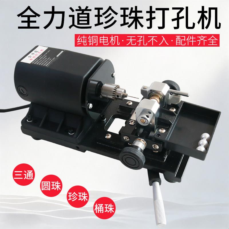 珍珠打孔机蜜蜡专用 文玩佛珠电动钻孔机 木珠圆桶珠高全力道图片