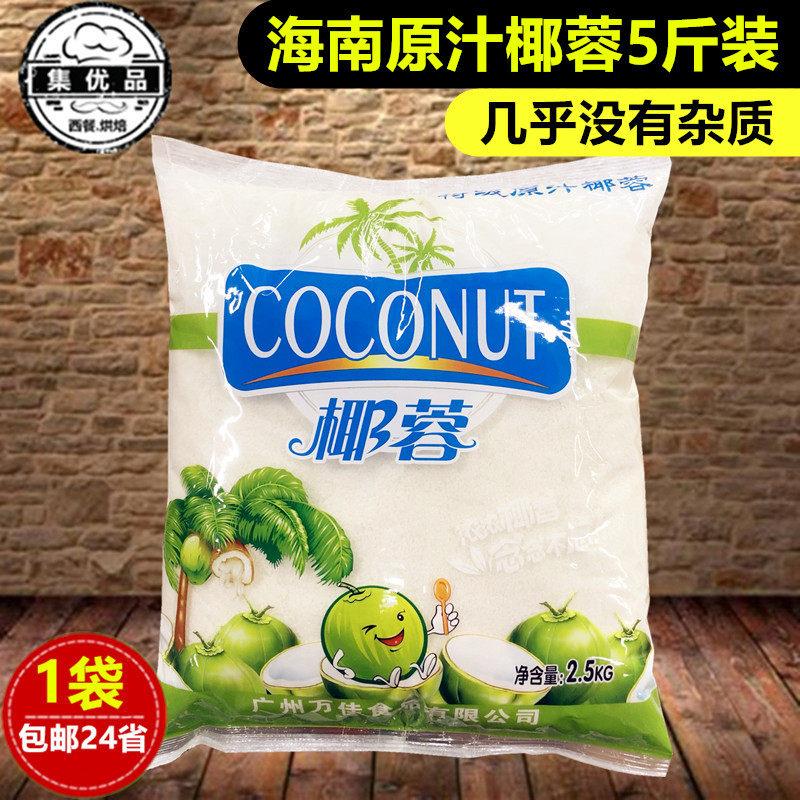 海南椰蓉原汁椰粉中脂椰丝碎天然椰子肉2.5kg糯米糍 烘焙甜品原料