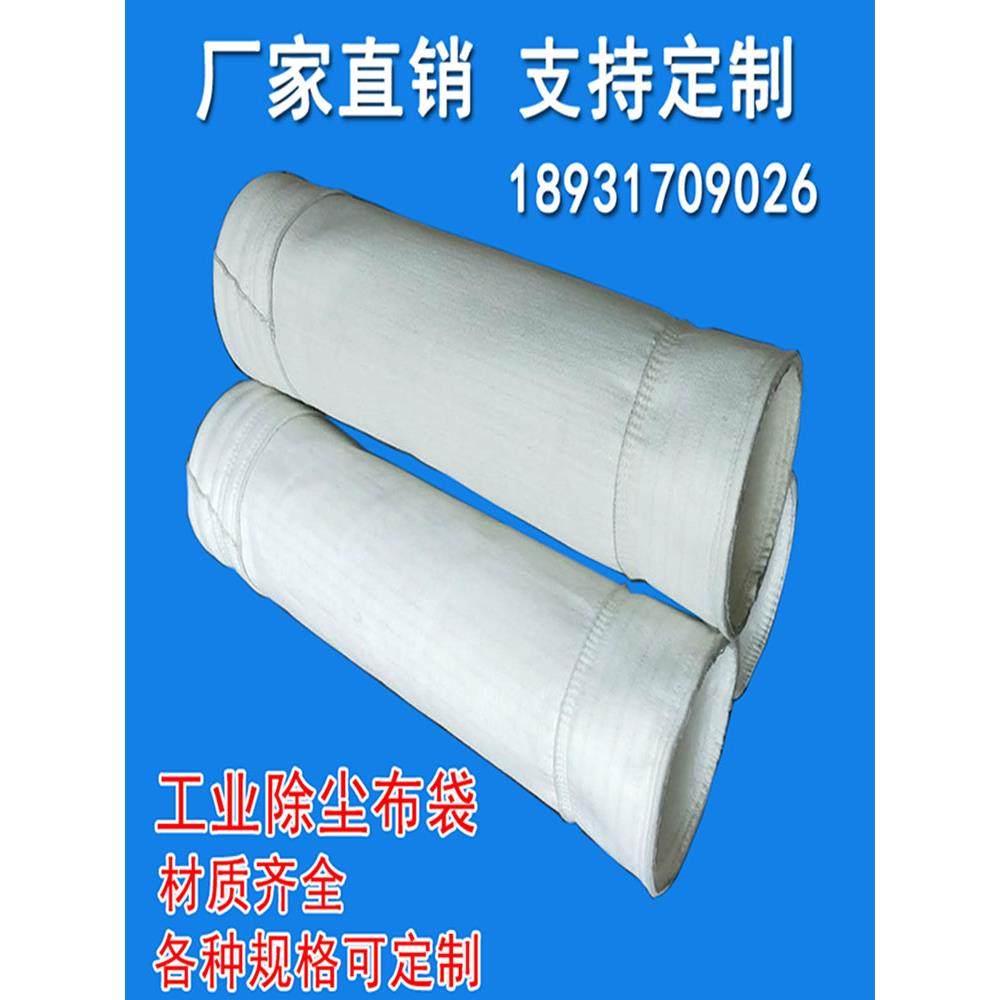 定做工业除尘布袋滤袋耐高温除尘器布袋涤纶针刺毡覆膜布袋滤袋