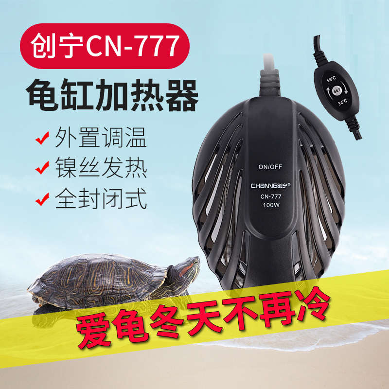 创宁乌龟加热棒龟缸自动恒温数显调节温控器加热器迷你鱼缸加温棒