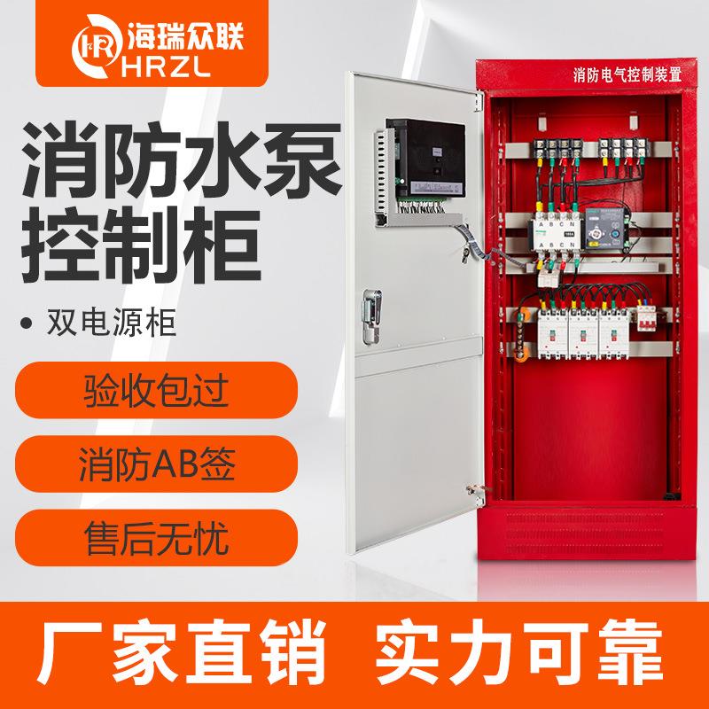 消防巡检柜消防水泵控制柜星三角械应急启动柜双电源配电控制箱
