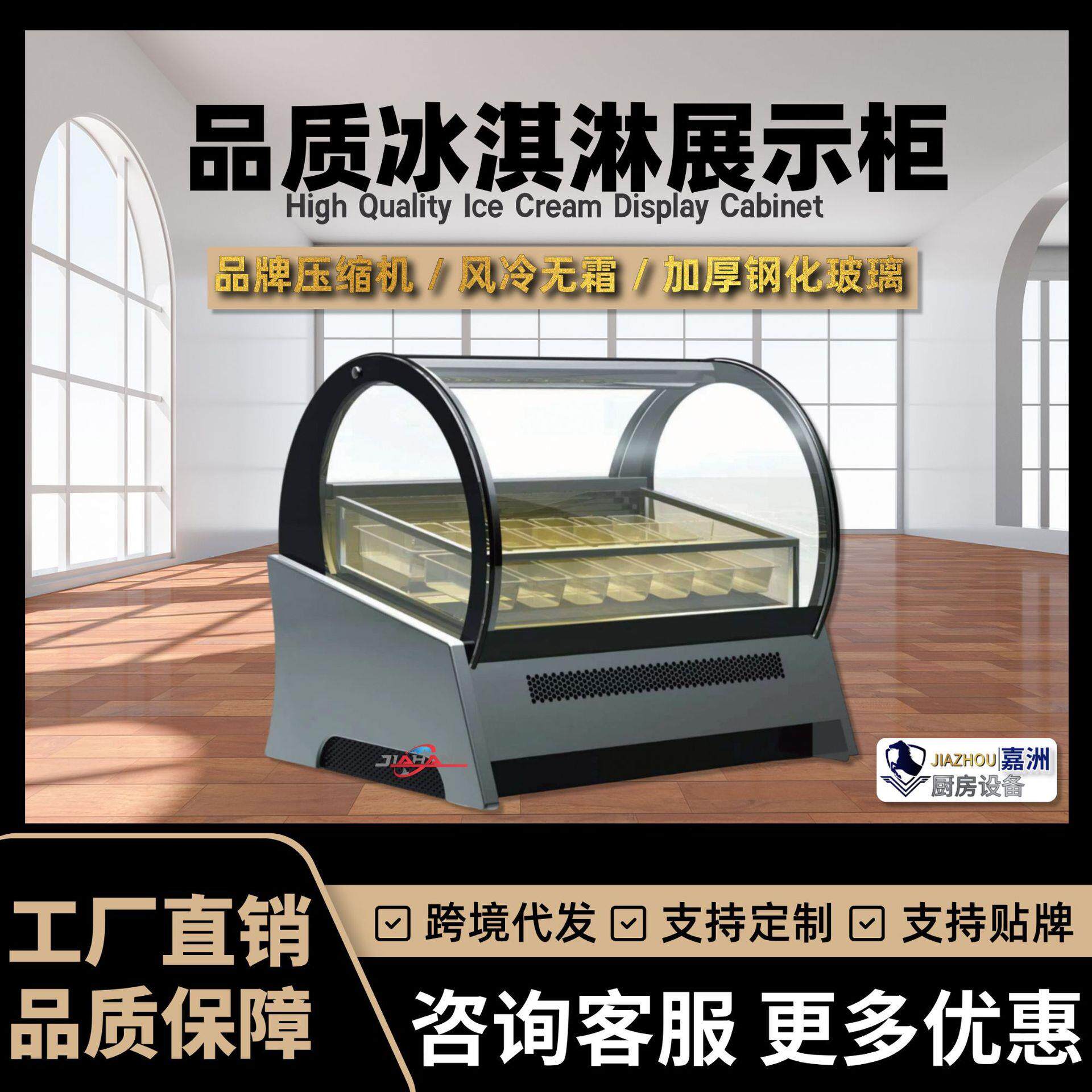 工厂直销高端黑金冰淇淋展示柜弧形冷藏展示柜跨境雪糕冷冻柜