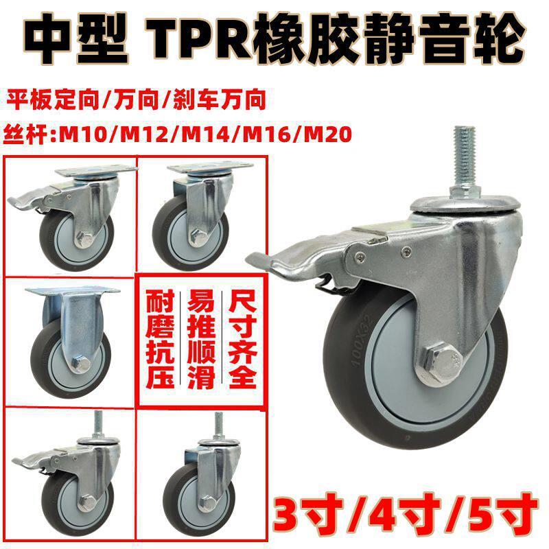 丝杆万向轮3寸4寸5寸平底轮手推车橡胶万向轮刹车静音耐磨型脚轮