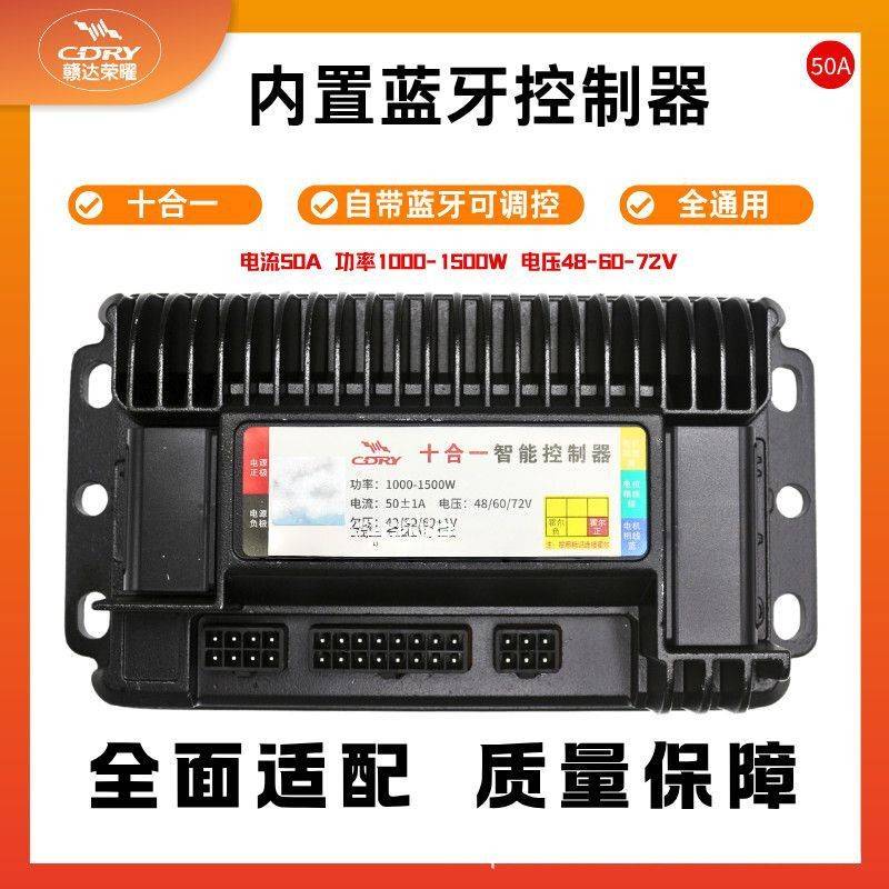 赣达荣曜智能蓝牙控制器正弦波48V6V7适用雅迪台铃爱玛小刀绿源等