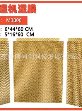 活仕加湿机XH-M3800湿膜车间全自动增湿器过滤网消耗品