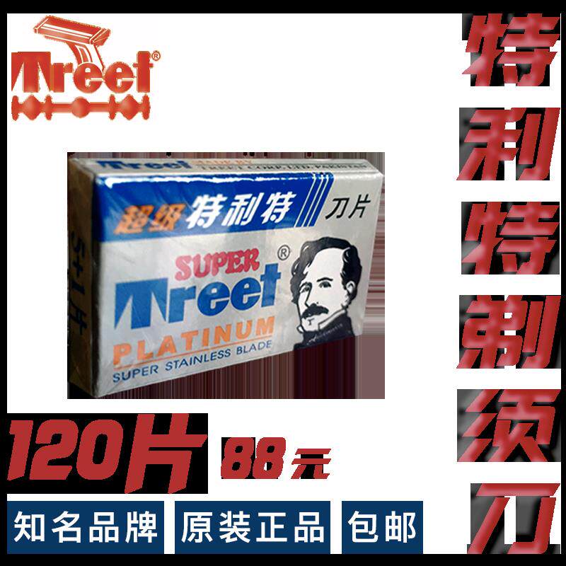 原装进口刀片双刃美容修眉刀片特利特老式手动双面刮胡剃胡刀片