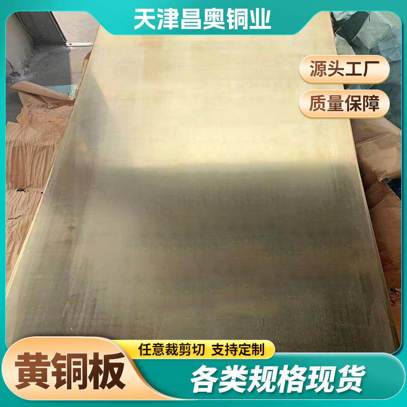 黄铜板厂家1MM-10MM黄铜板现货1米*2米黄铜板可零售