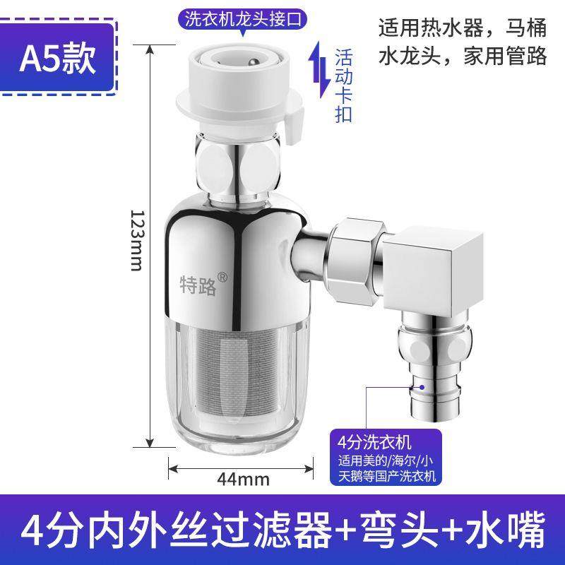洗衣机过滤器家用前置水龙头进水管小型净水器全自动通用免换芯