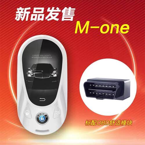 速美特M-one液晶钥匙 TK988加OBD升级迈巴改赫款汽车智能液晶钥匙