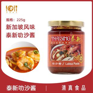 laksa pasta新加坡进口叻沙酱料喇沙酱海鲜面酱泰新叻沙咖喱酱1kg