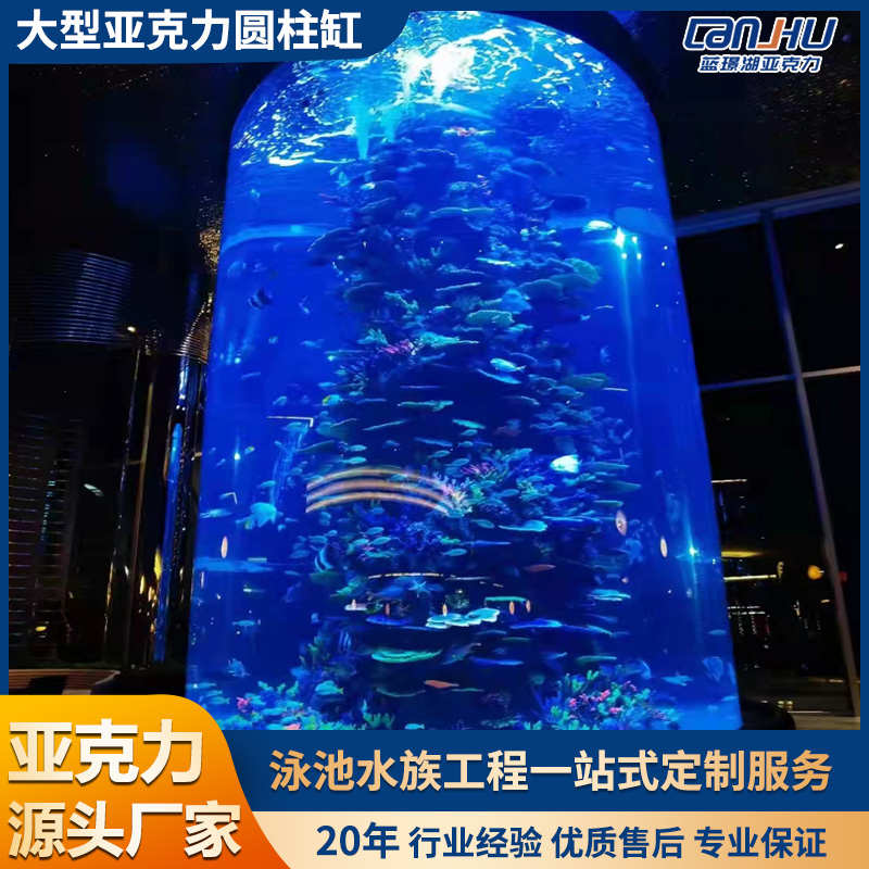（大型鱼缸工程）亚克力高透明有机玻璃圆柱缸酒店观景圆柱缸定制