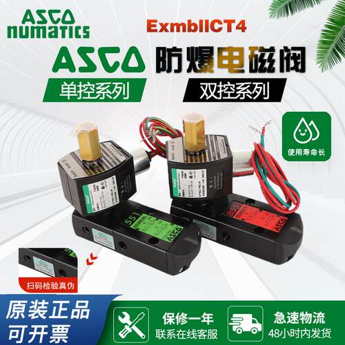 ASCO防爆电磁阀G551B401MO/8551B401MO/EFG551H401MO/8551G401MO