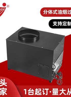 骏田分体式油烟过滤器无烟烤涮一体设备活性炭净化器多重过滤