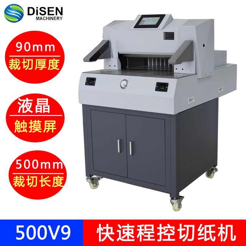 500V9电动快速程控切纸机 图文标书文件相册重型裁纸切纸机裁纸刀