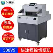500V9电动快速程控切纸机 图文标书文件相册重型裁纸切纸机裁纸刀