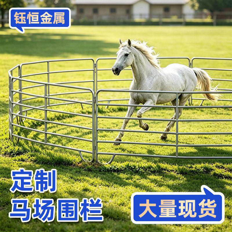 工厂加厚镀锌可移动马场围栏户外养殖牛羊马隔离栅栏草原牧场